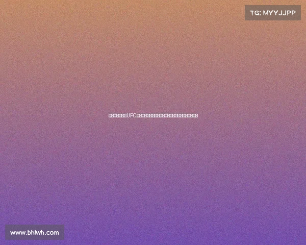 终极格斗冠军赛UFC全球最大综合格斗盛事顶尖斗士巅峰对决震撼格斗世界 终极格斗冠军赛UFC全球最大综合格斗盛事顶尖斗士巅峰对决震撼格斗世界