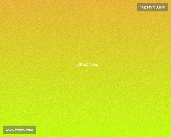 14年GIF赛事件2014年赛事